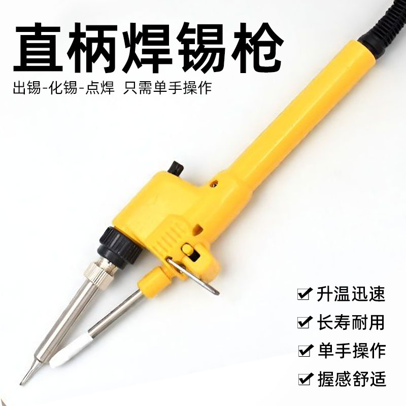 手持出锡直柄焊锡枪60W