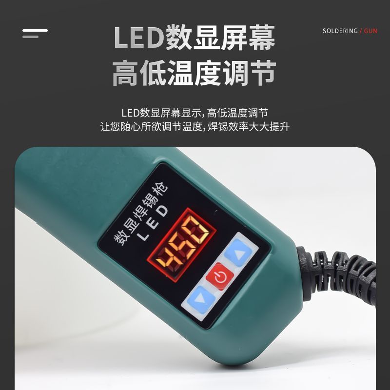 外热式数显工业焊锡枪