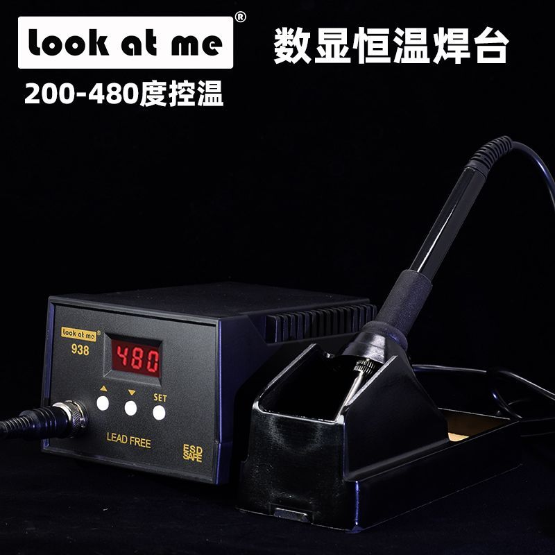 LOOK-938焊台数显恒温焊台