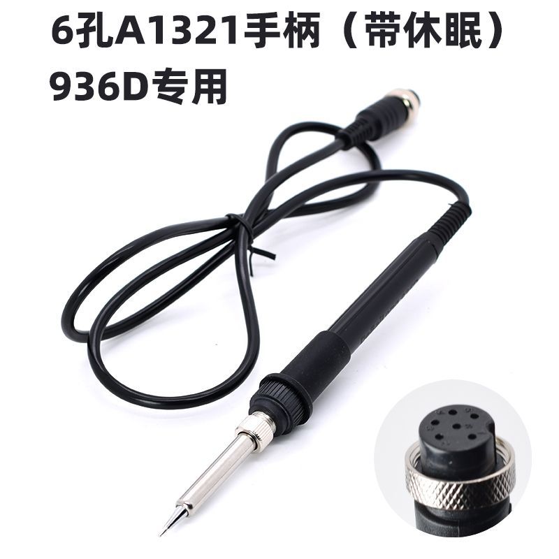 936D焊台专用手柄
