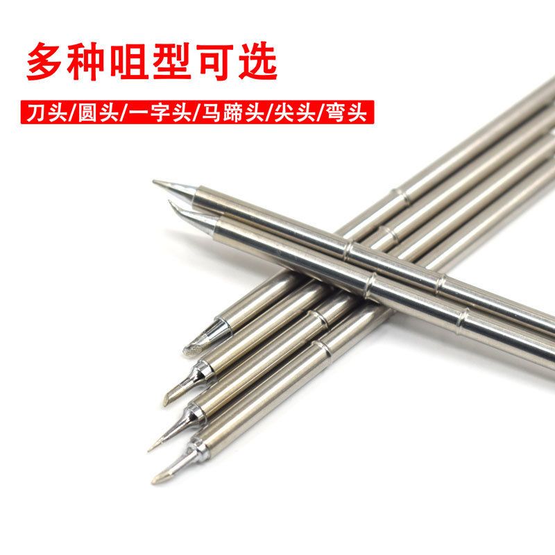 T12插拔一体式环保烙铁头