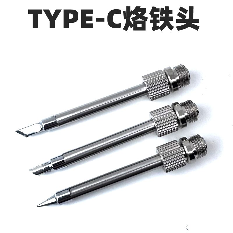 Type-C烙铁头USB电烙铁头