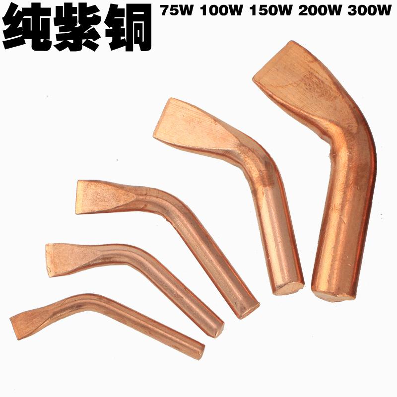 大功率电烙铁弯铜咀