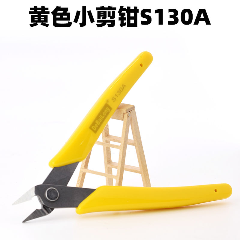 S130A工业级剪钳