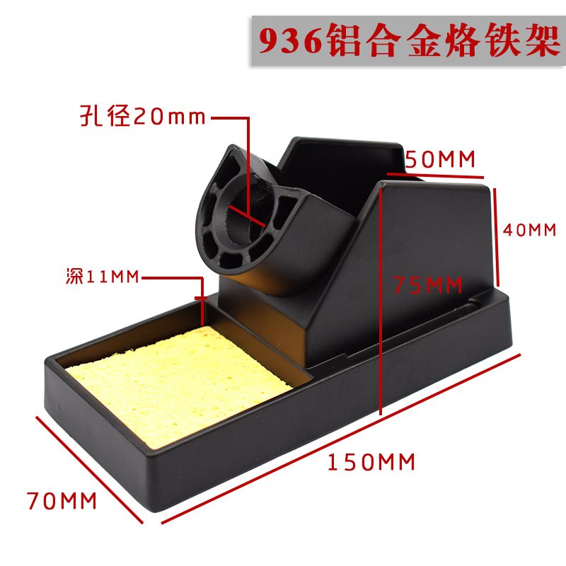 936全铝烙铁放置架